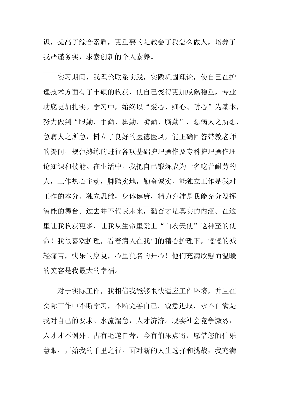 应届毕业生自荐信五篇.doc_第2页