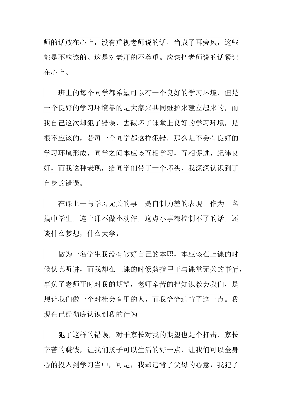 学生违反纪律检讨书五篇.doc_第2页