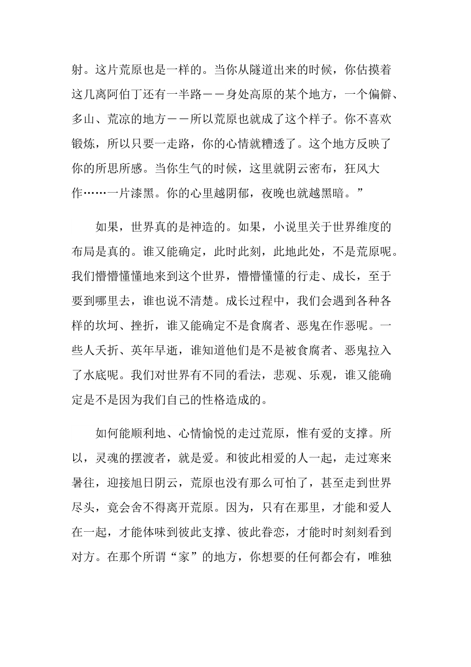 摆渡人经典小说读书感想五篇.doc_第2页