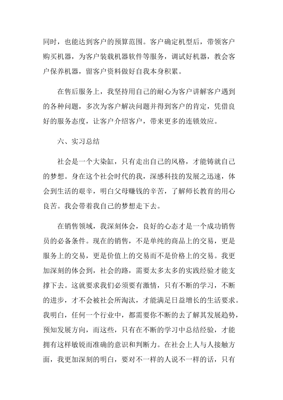 销售毕业顶岗实习心得.doc_第3页