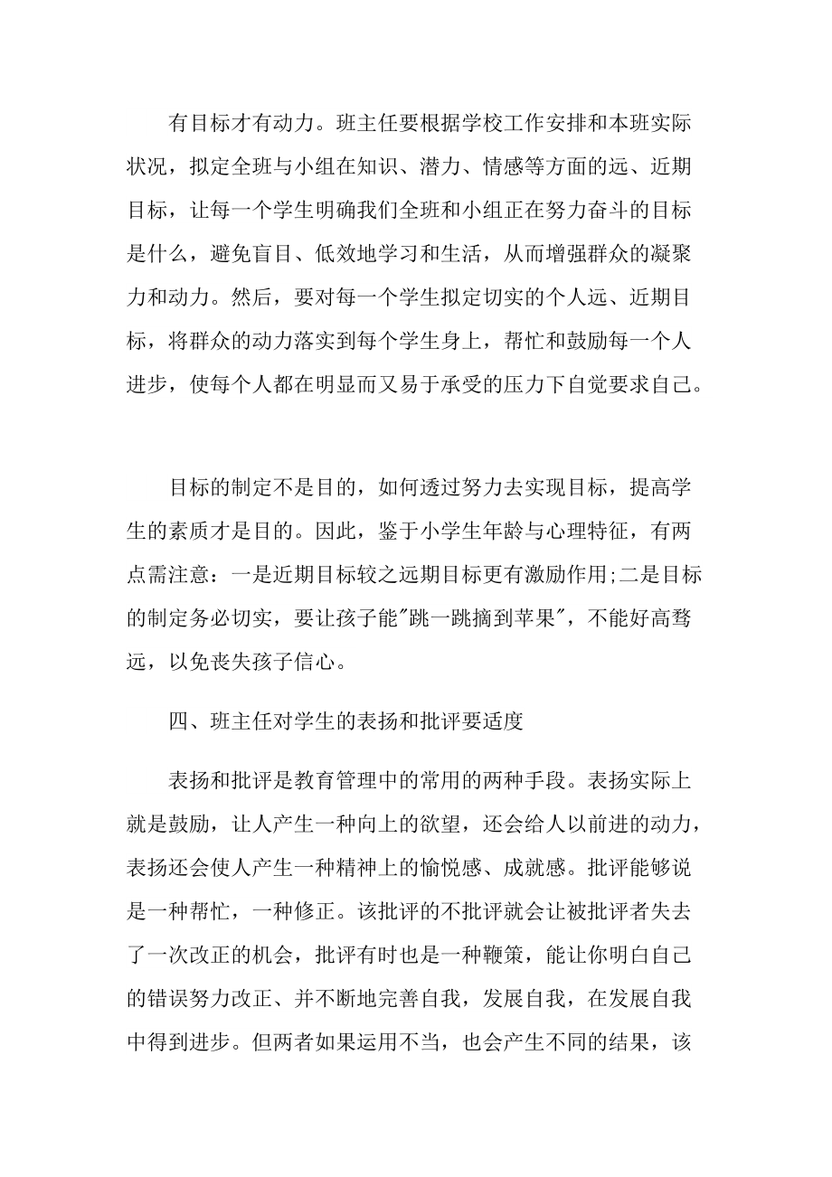 班主任带班的心得10篇.doc_第3页