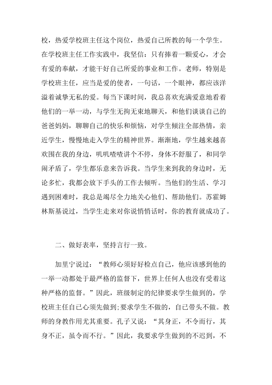 班主任经验交流心得10篇.doc_第2页