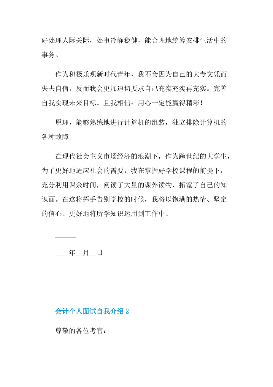 会计个人面试自我介绍.doc_第2页