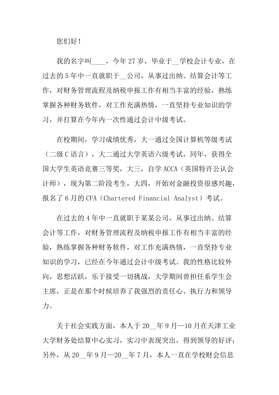 会计个人面试自我介绍.doc_第3页