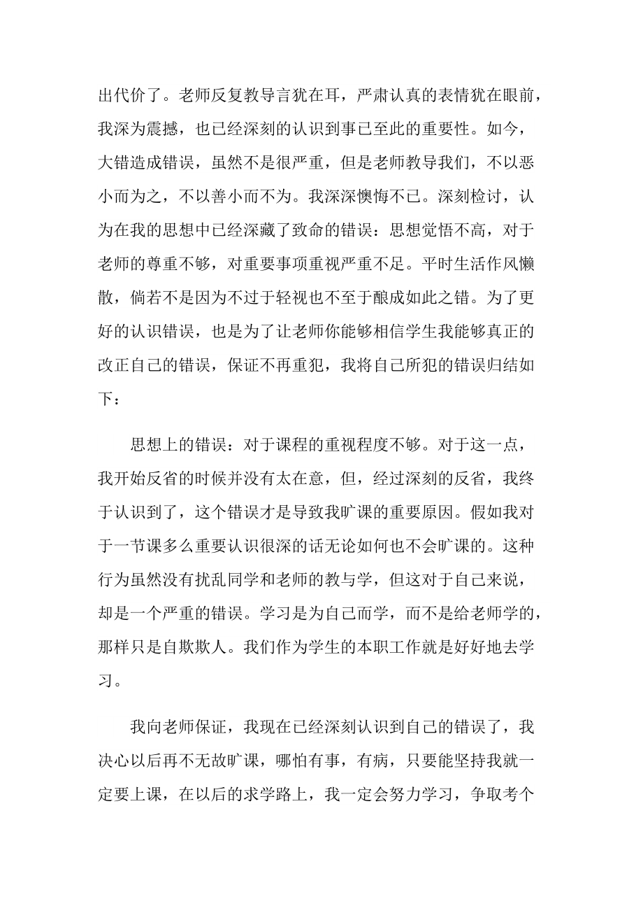 学生上课旷课的保证书范文.doc_第2页