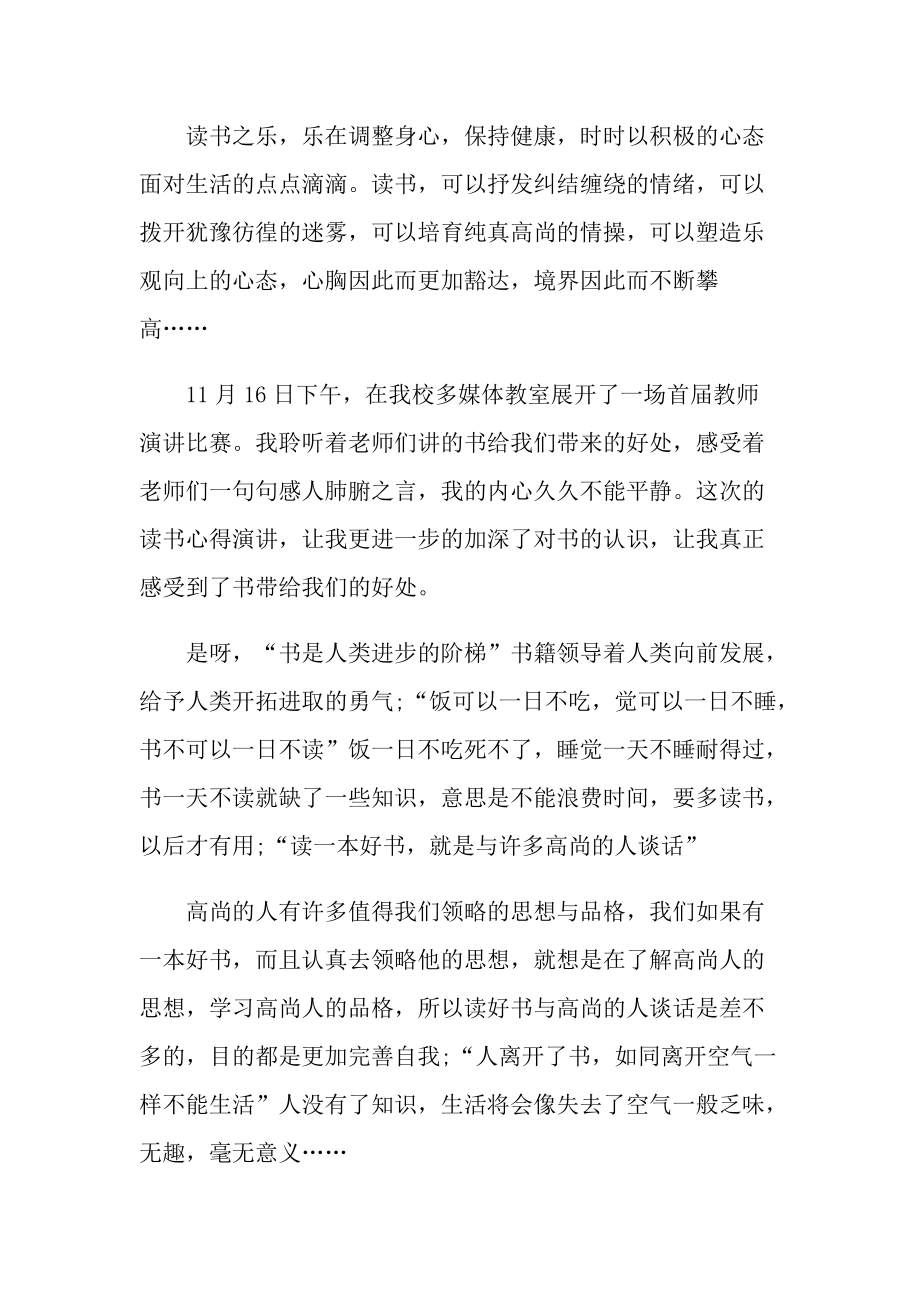 我读书我快乐演讲稿范文.doc_第2页