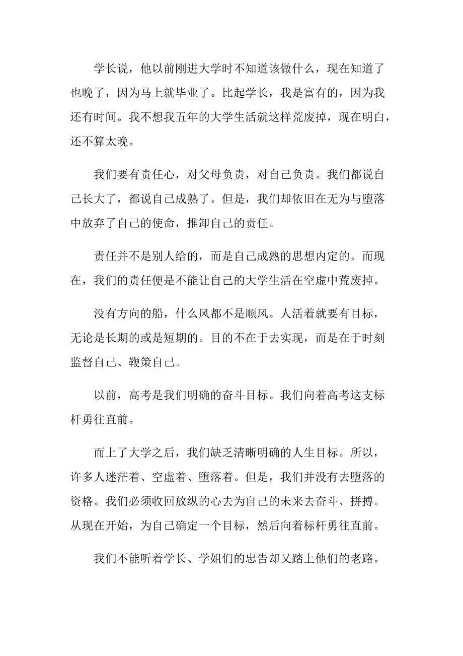 我的大学生活议论文800字.doc_第2页