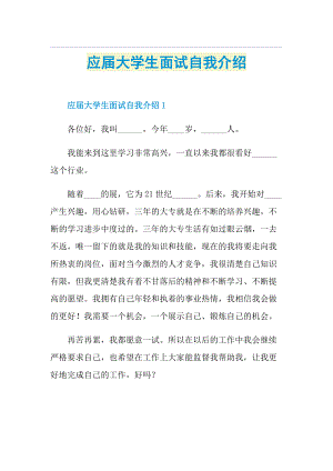 应届大学生面试自我介绍.doc