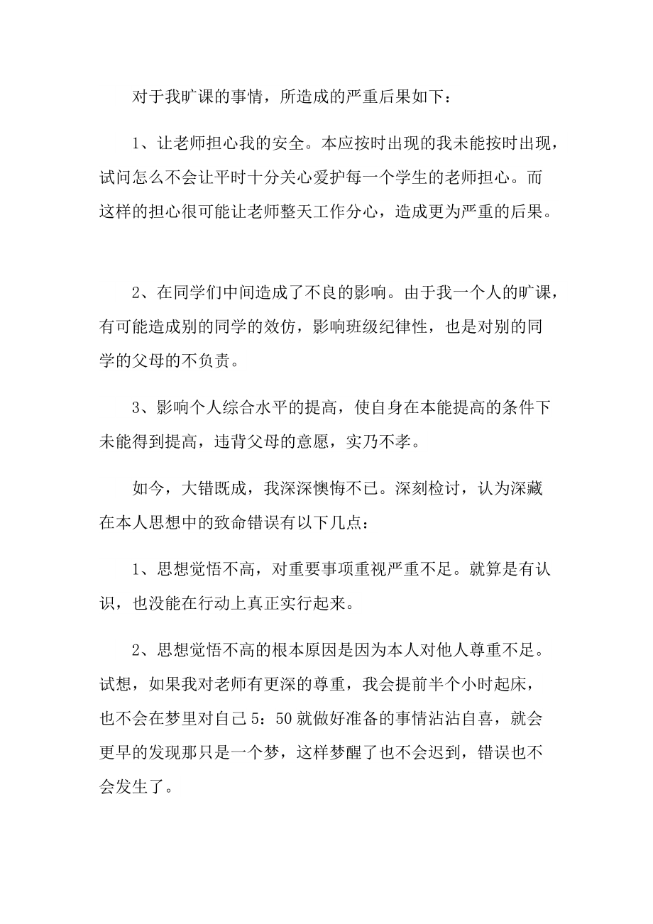 旷课万能保证书范文.doc_第2页