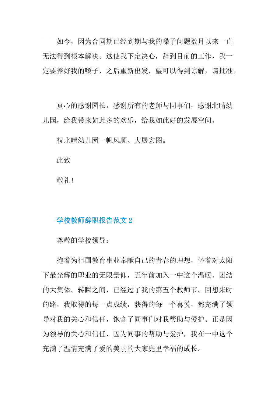 学校教师辞职报告范文.doc_第2页