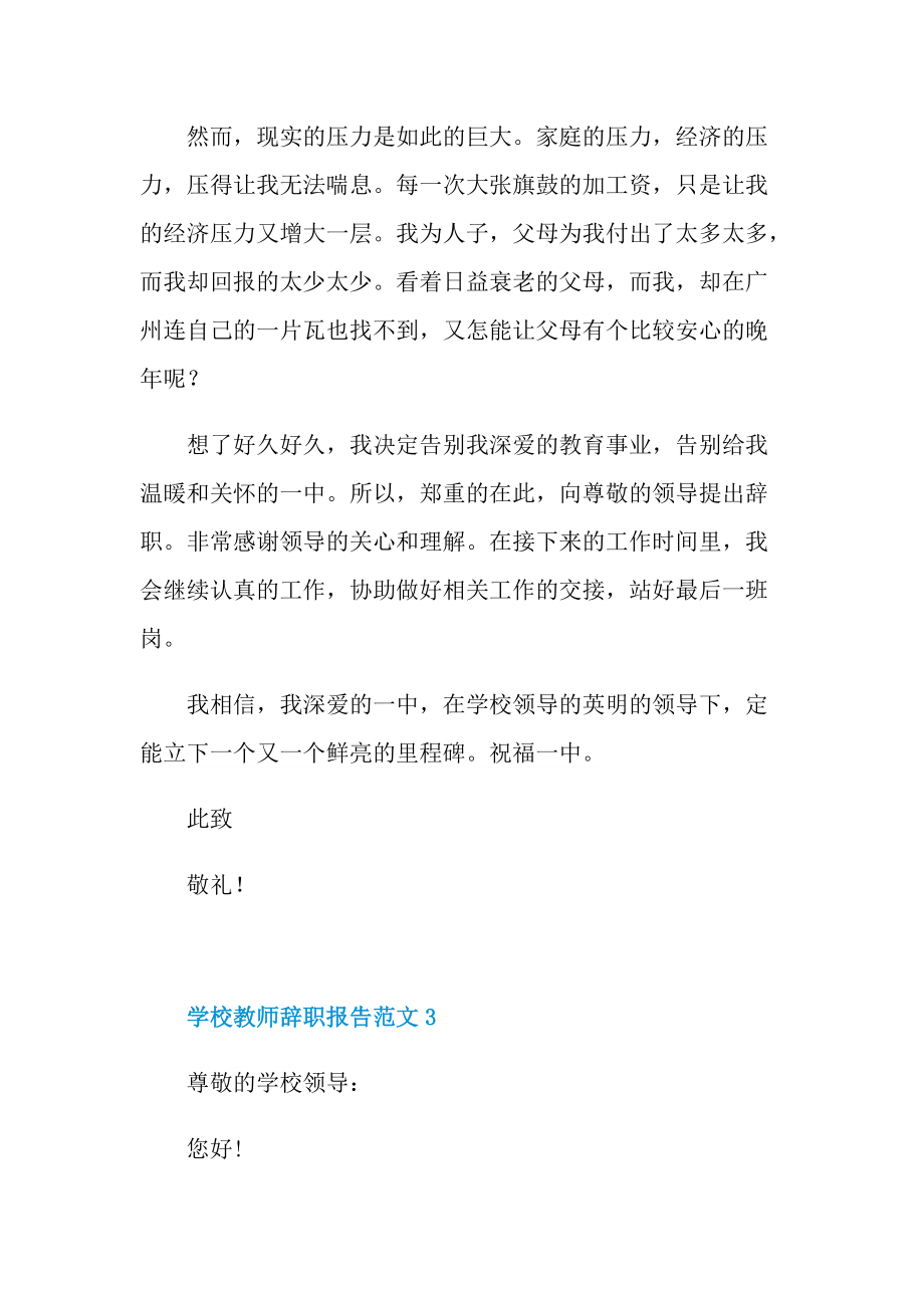 学校教师辞职报告范文.doc_第3页