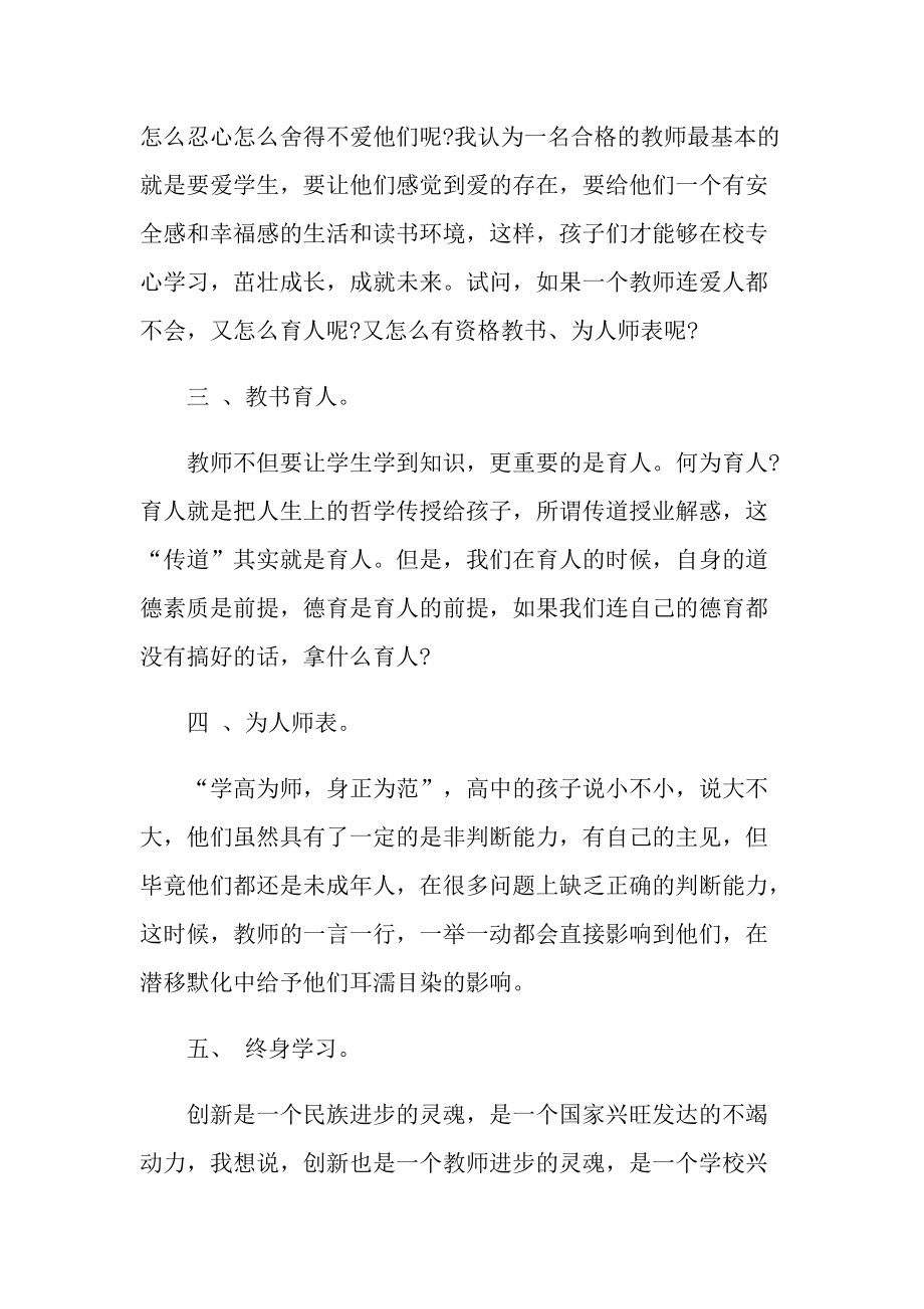 学习职业道德心得10篇.doc_第2页