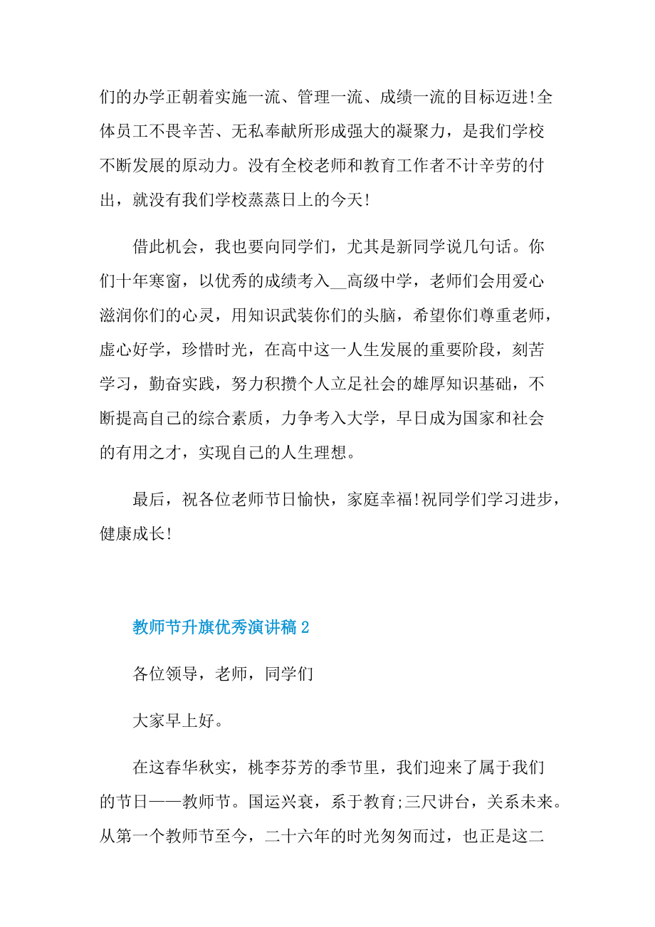 教师节升旗优秀演讲稿.doc_第2页