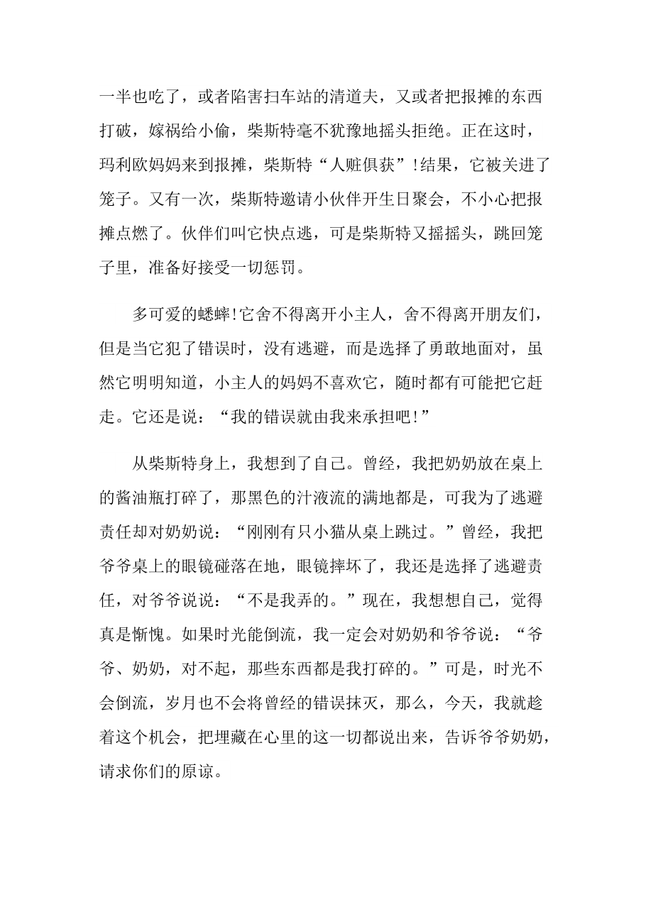 时代广场的蟋蟀课文读书心得.doc_第2页