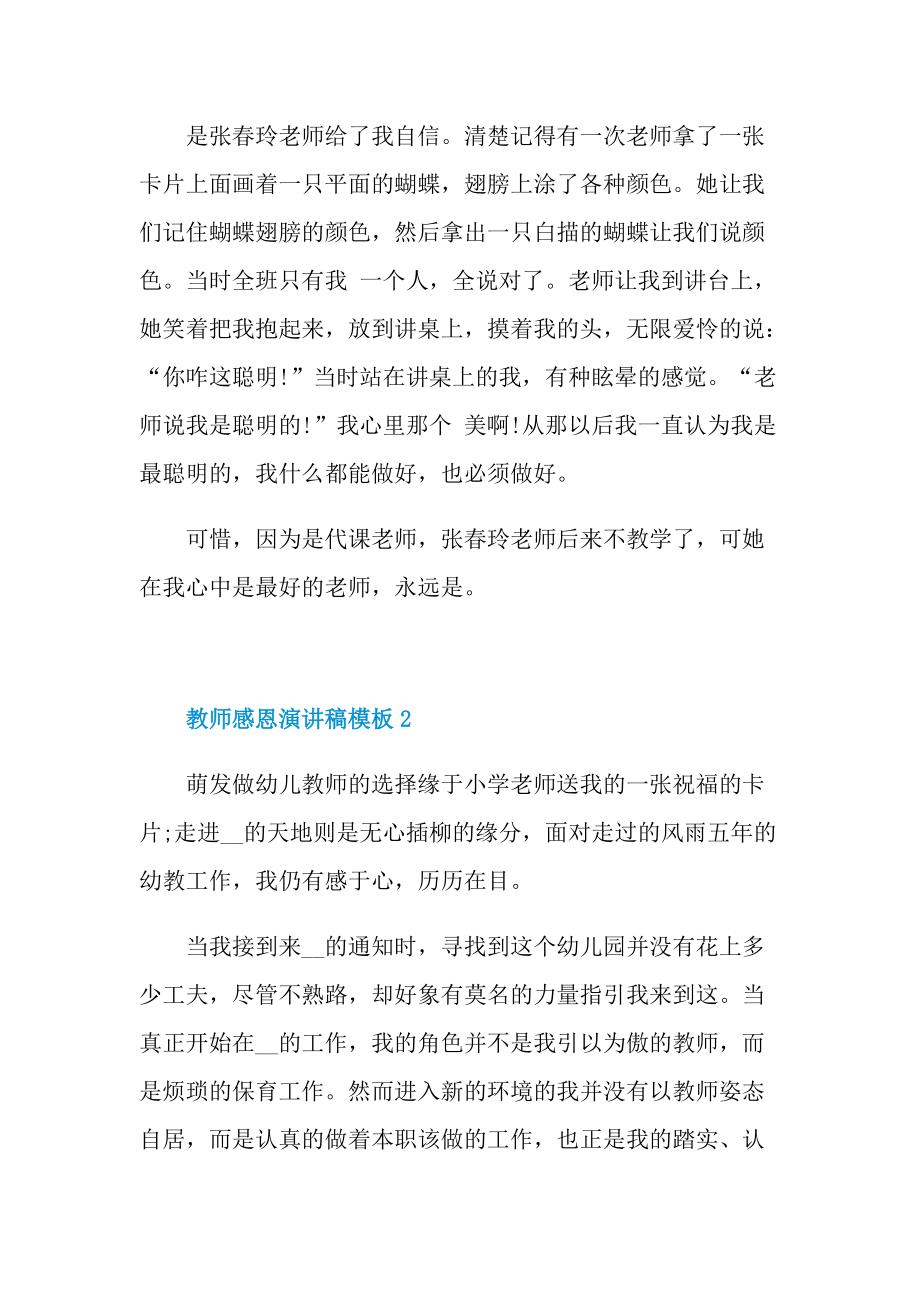 教师感恩演讲稿模板.doc_第2页