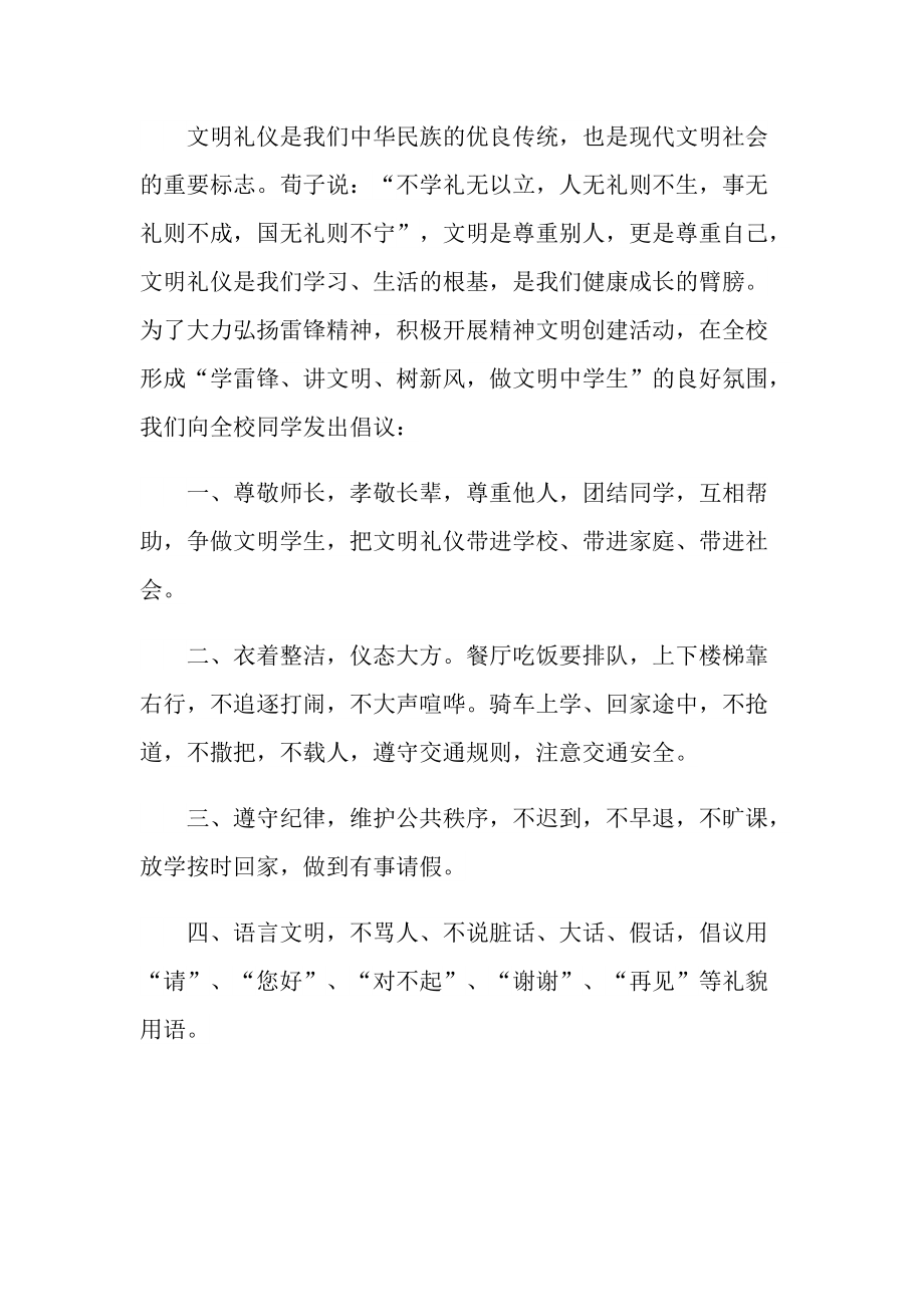 校园学雷锋活动倡议书范文.doc_第3页