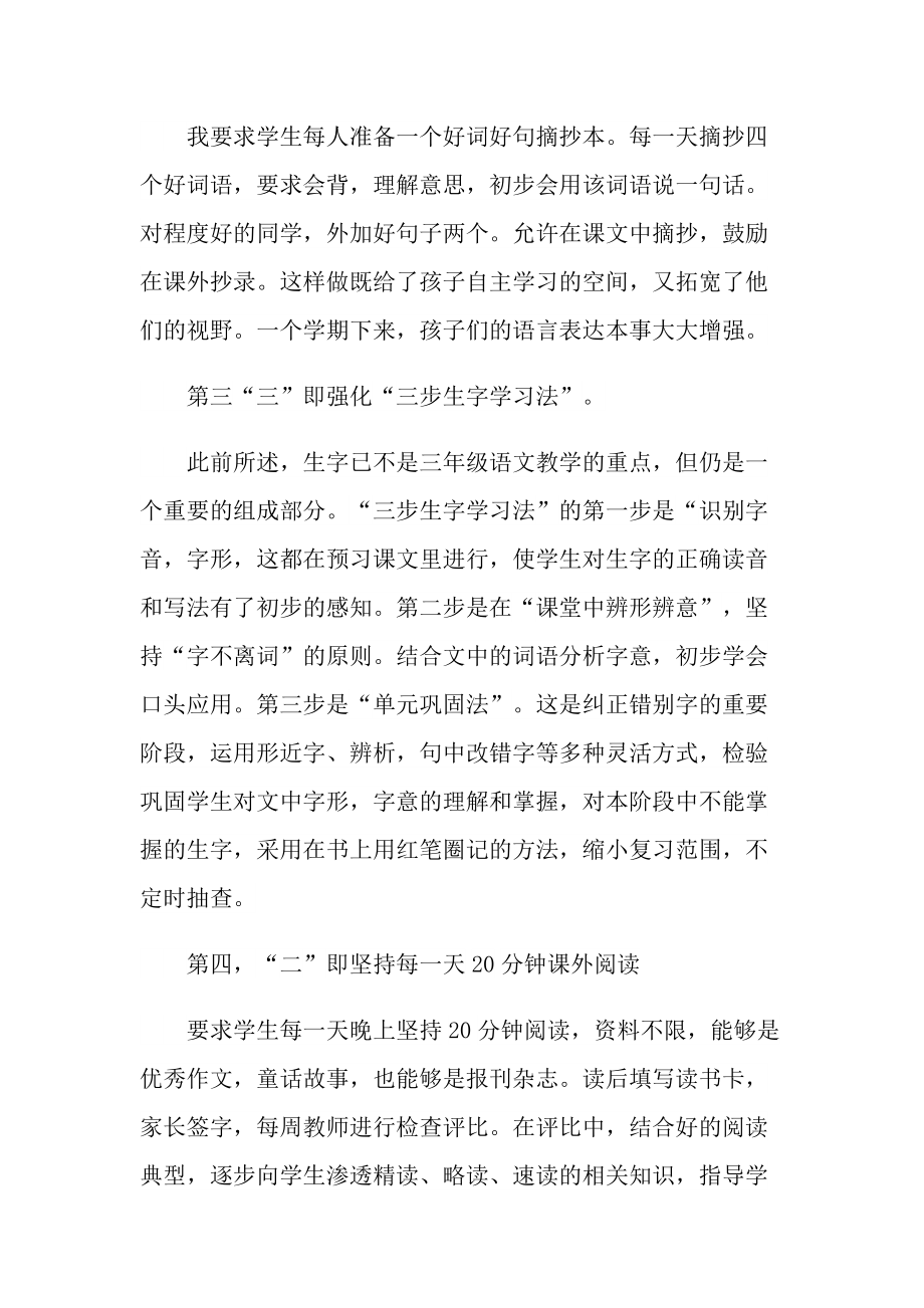 最新语文教师教学心得10篇.doc_第2页