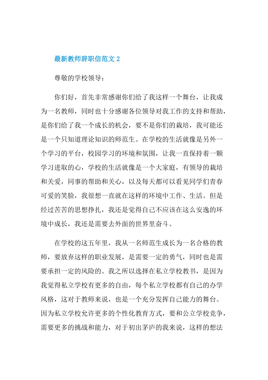 最新教师辞职信范文.doc_第3页