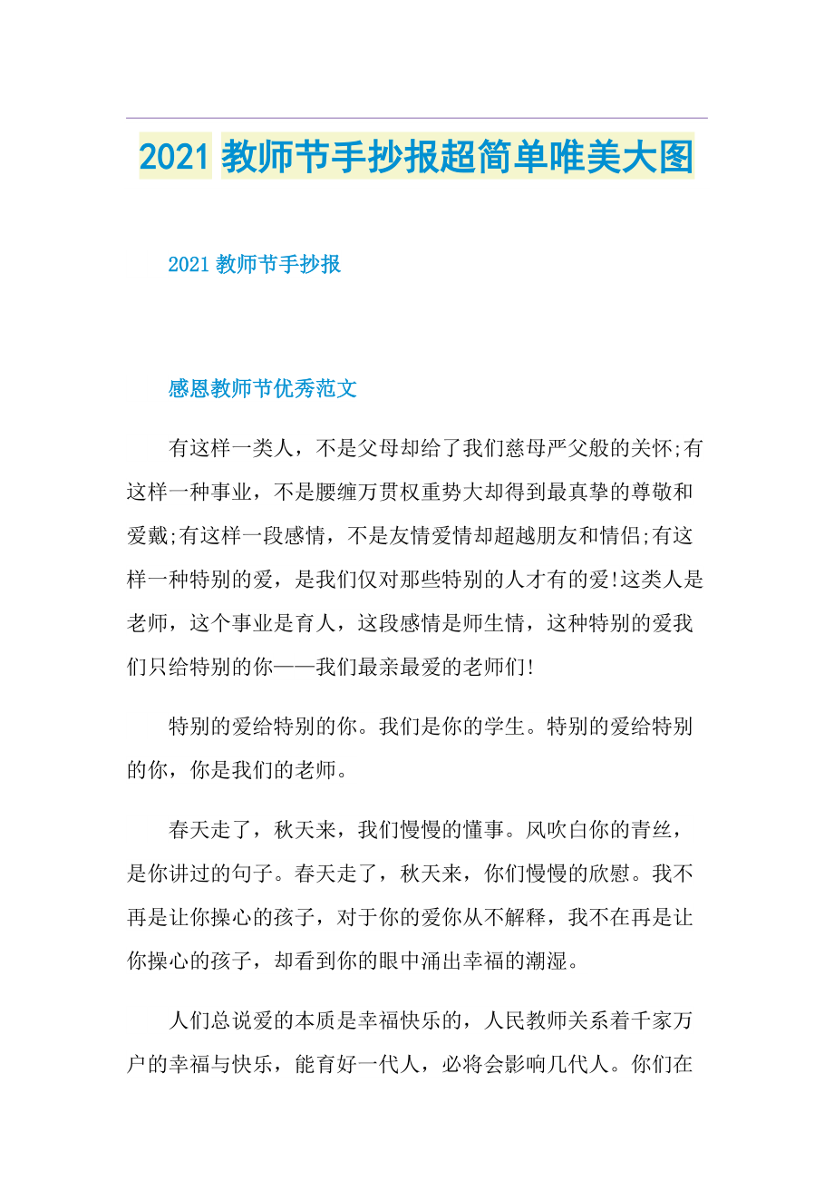 教师节手抄报超简单唯美大图.doc_第1页