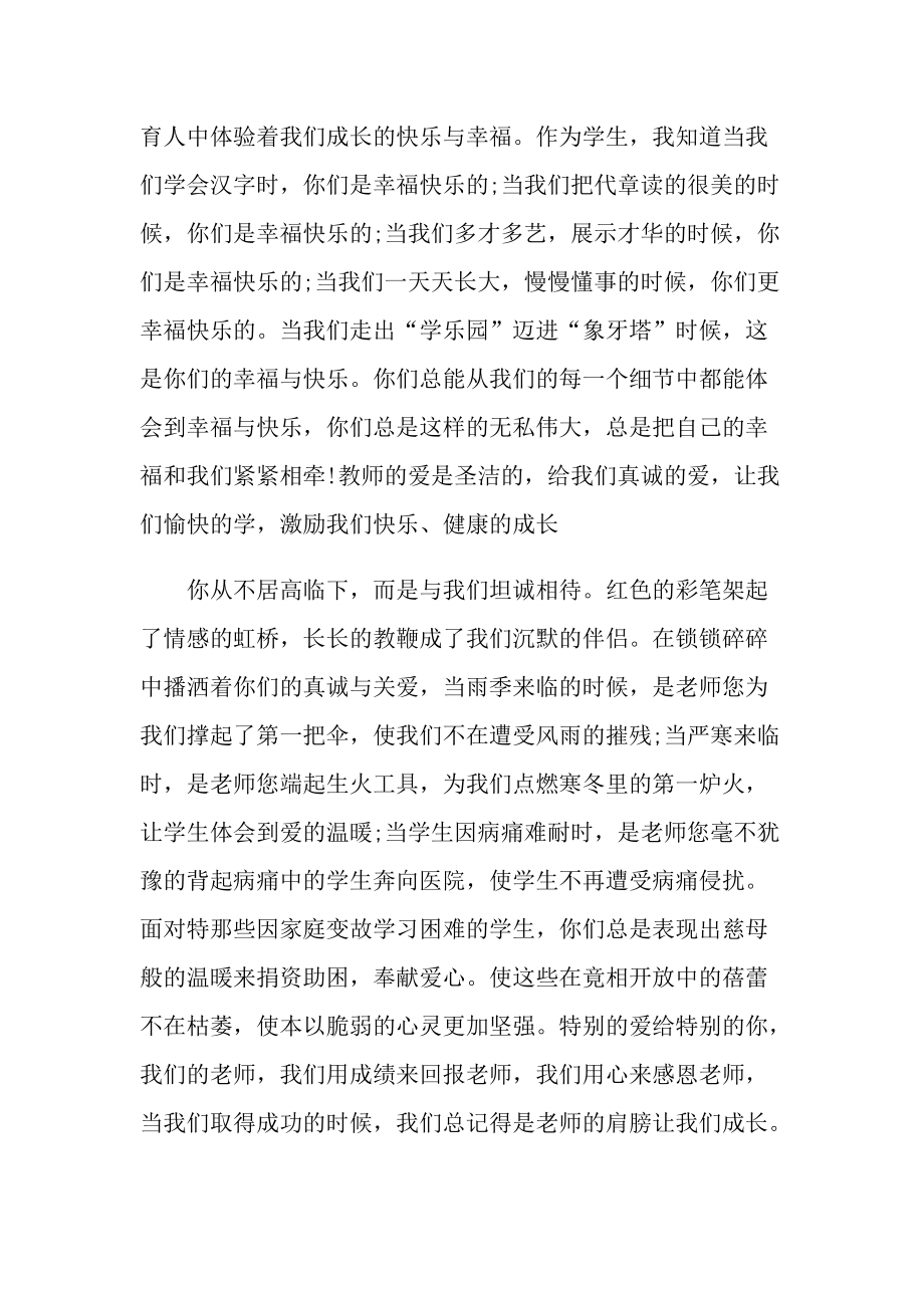 教师节手抄报超简单唯美大图.doc_第2页