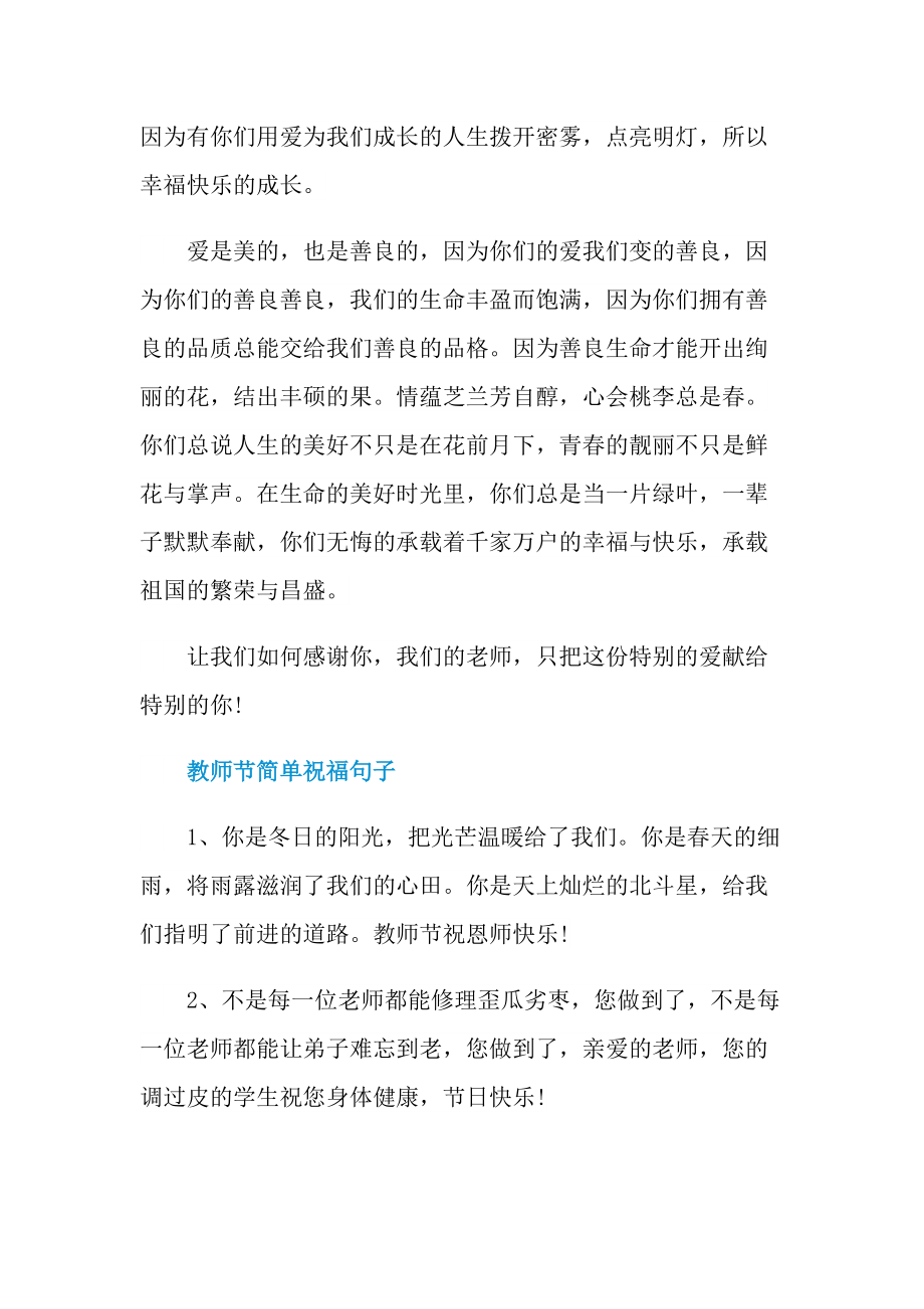 教师节手抄报超简单唯美大图.doc_第3页