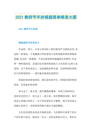 教师节手抄报超简单唯美大图.doc