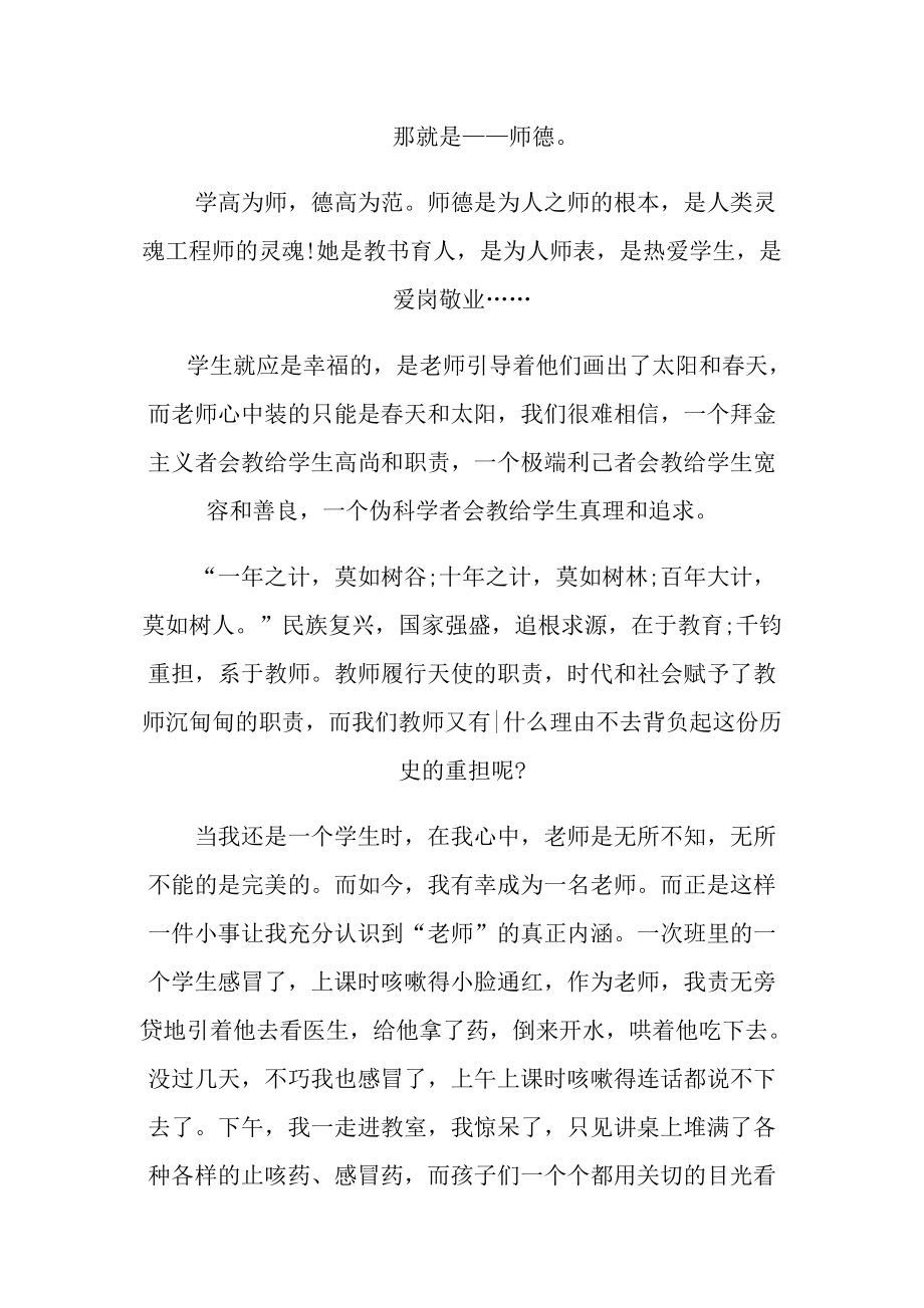 歌颂教师的演讲稿.doc_第3页