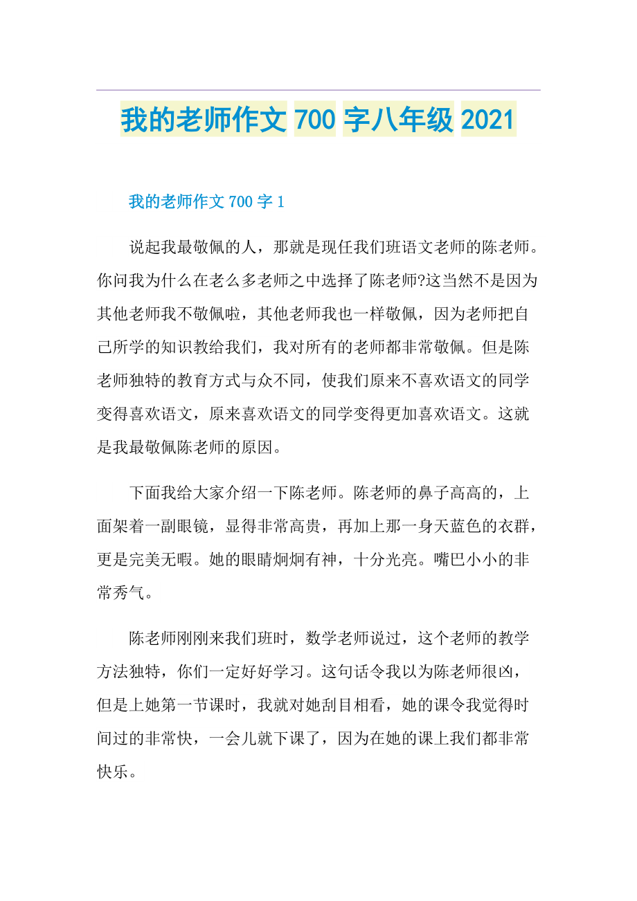 我的老师作文700字八年级.doc_第1页