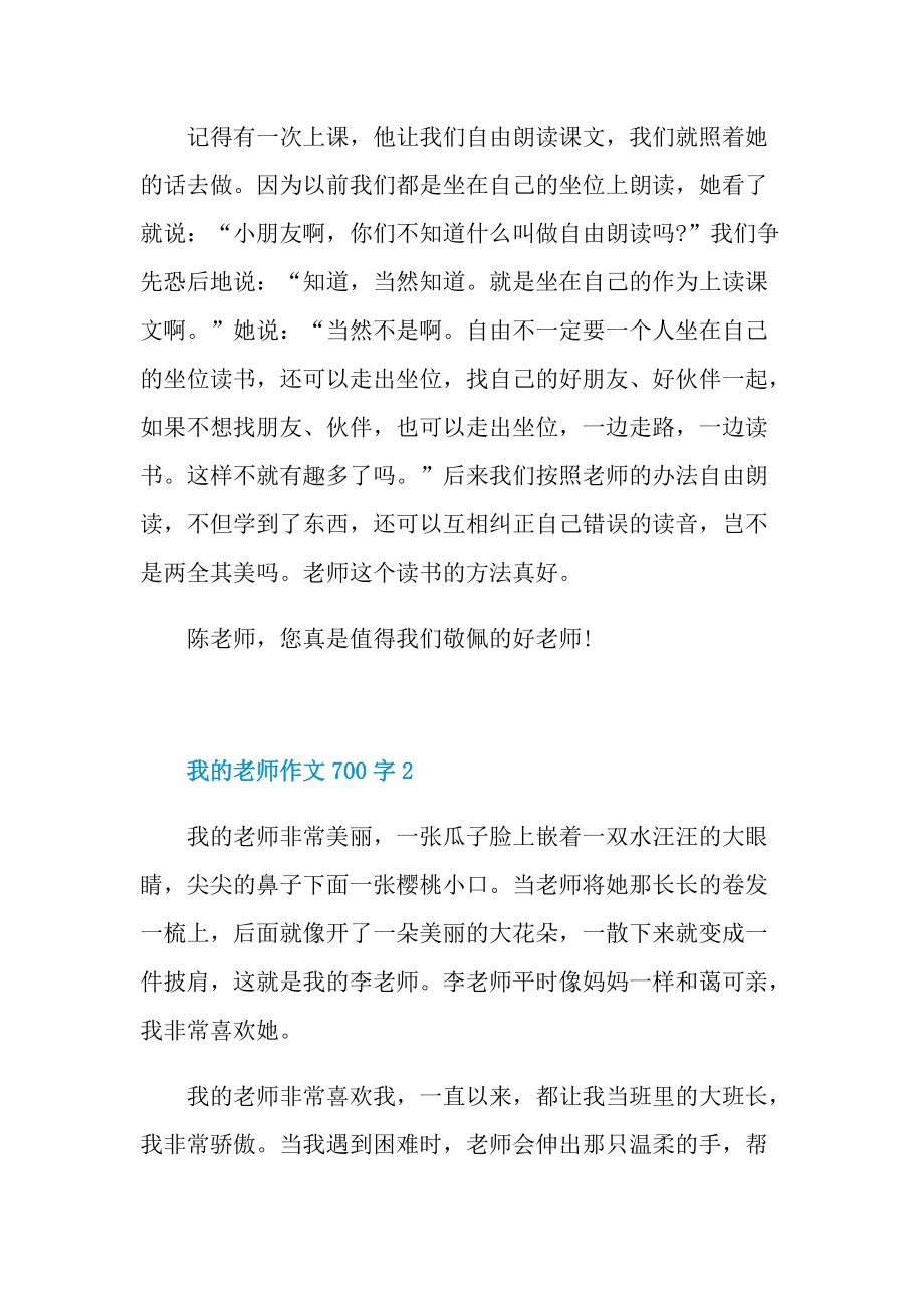 我的老师作文700字八年级.doc_第2页