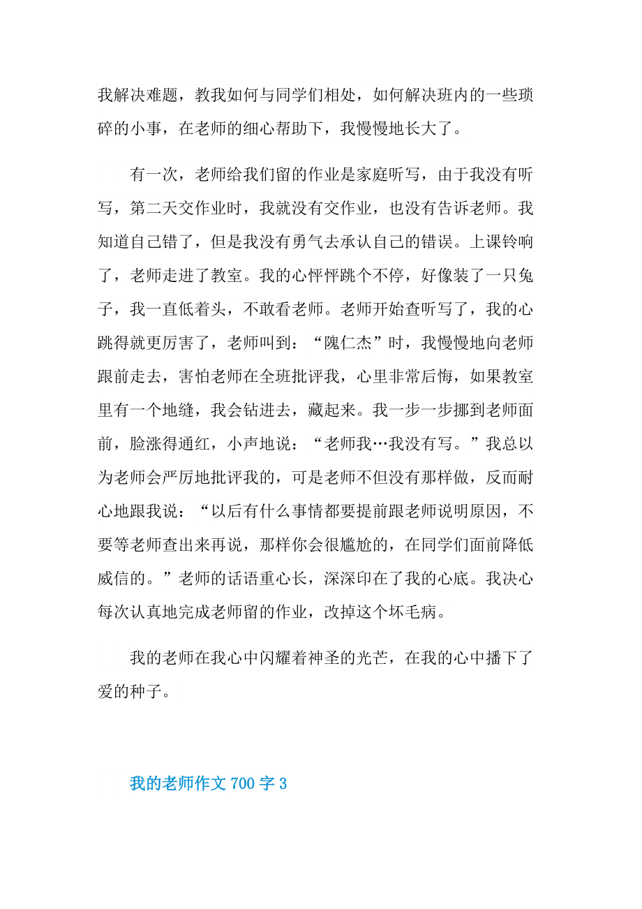 我的老师作文700字八年级.doc_第3页