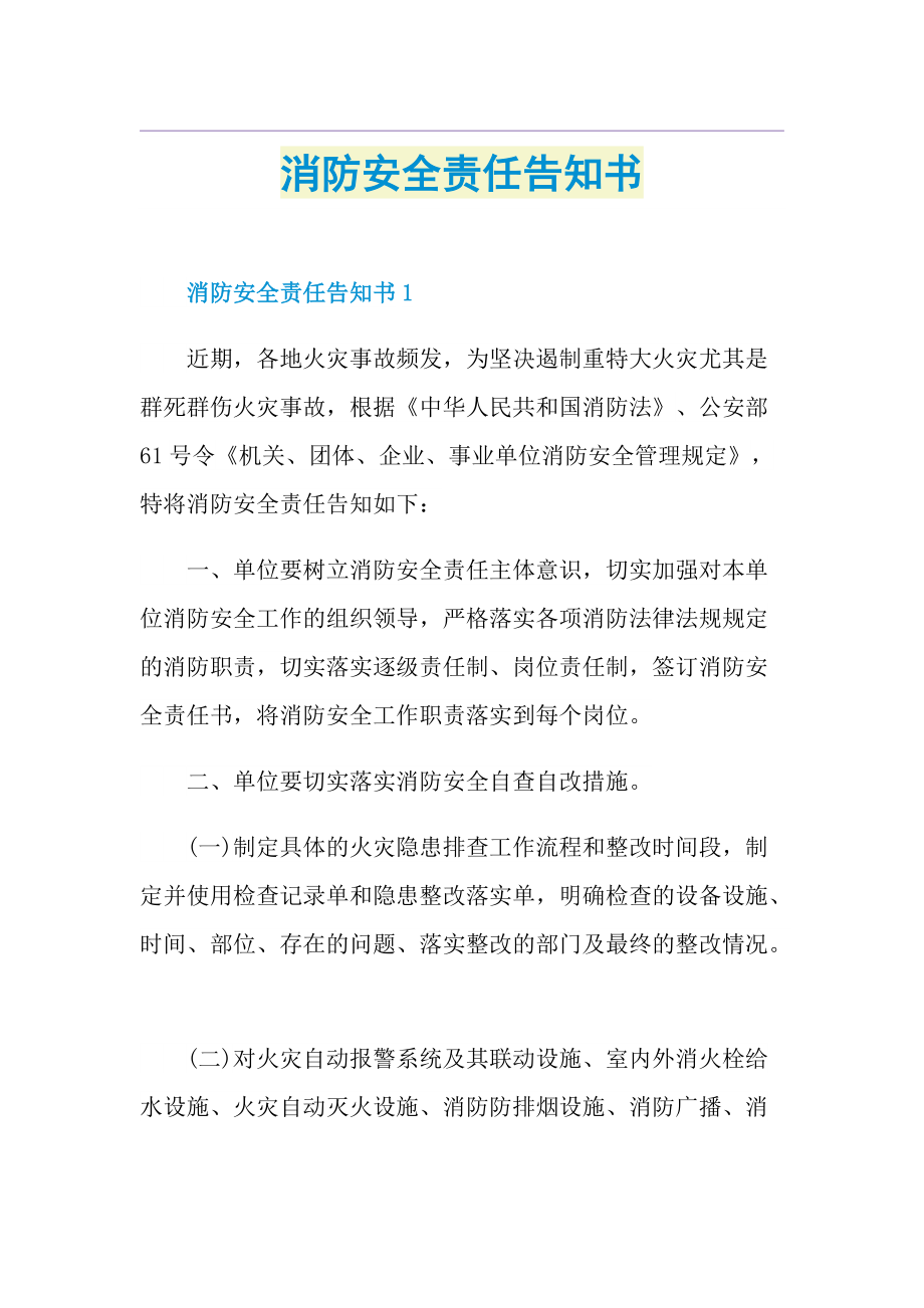 消防安全责任告知书.doc_第1页