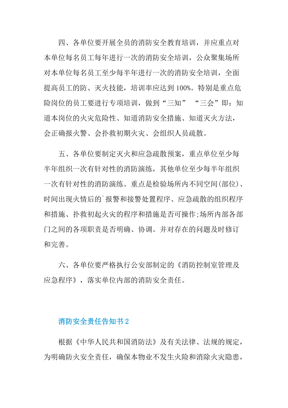 消防安全责任告知书.doc_第3页