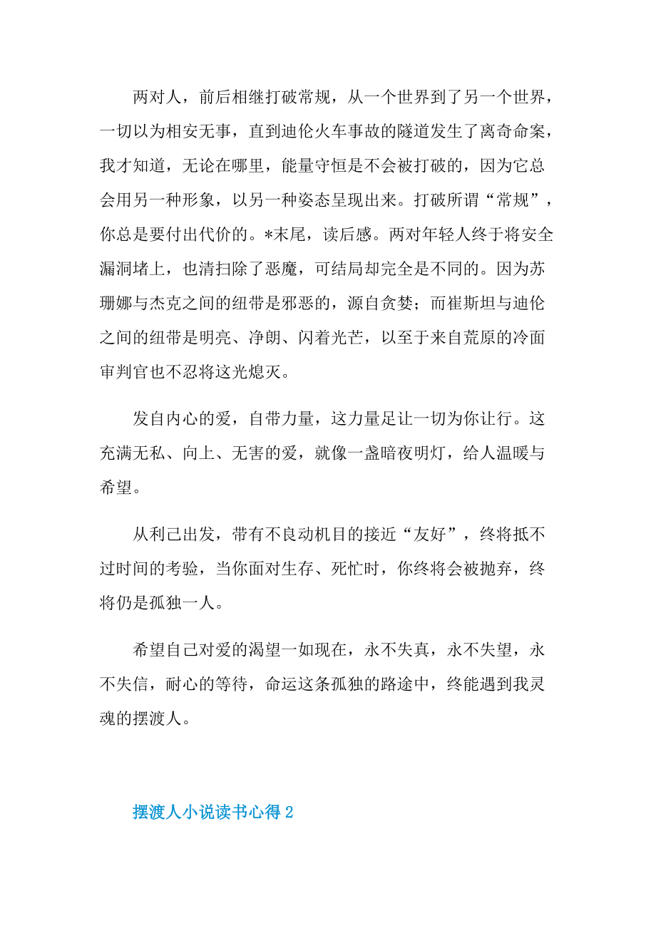 摆渡人小说读书心得.doc_第2页