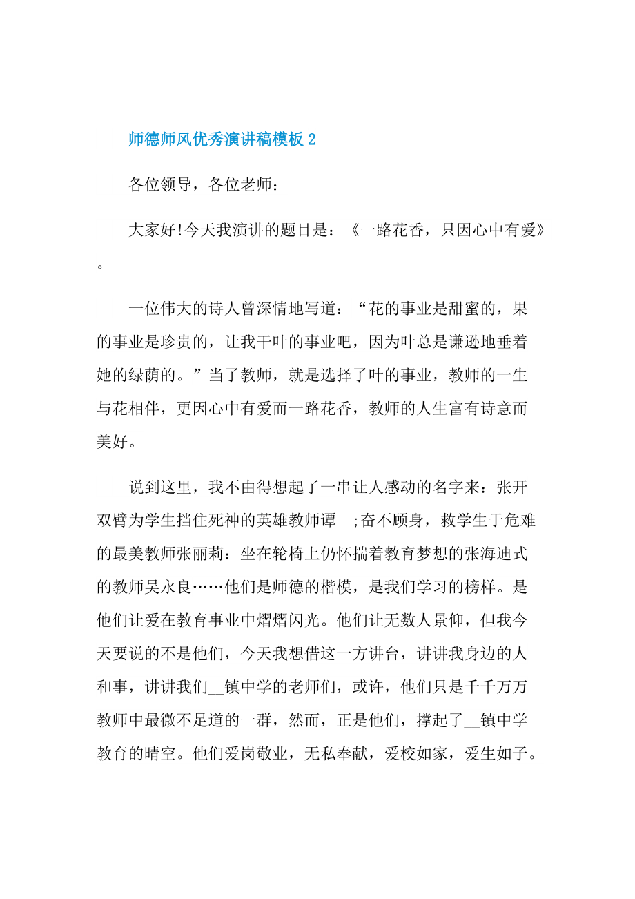 师德师风优秀演讲稿模板.doc_第3页