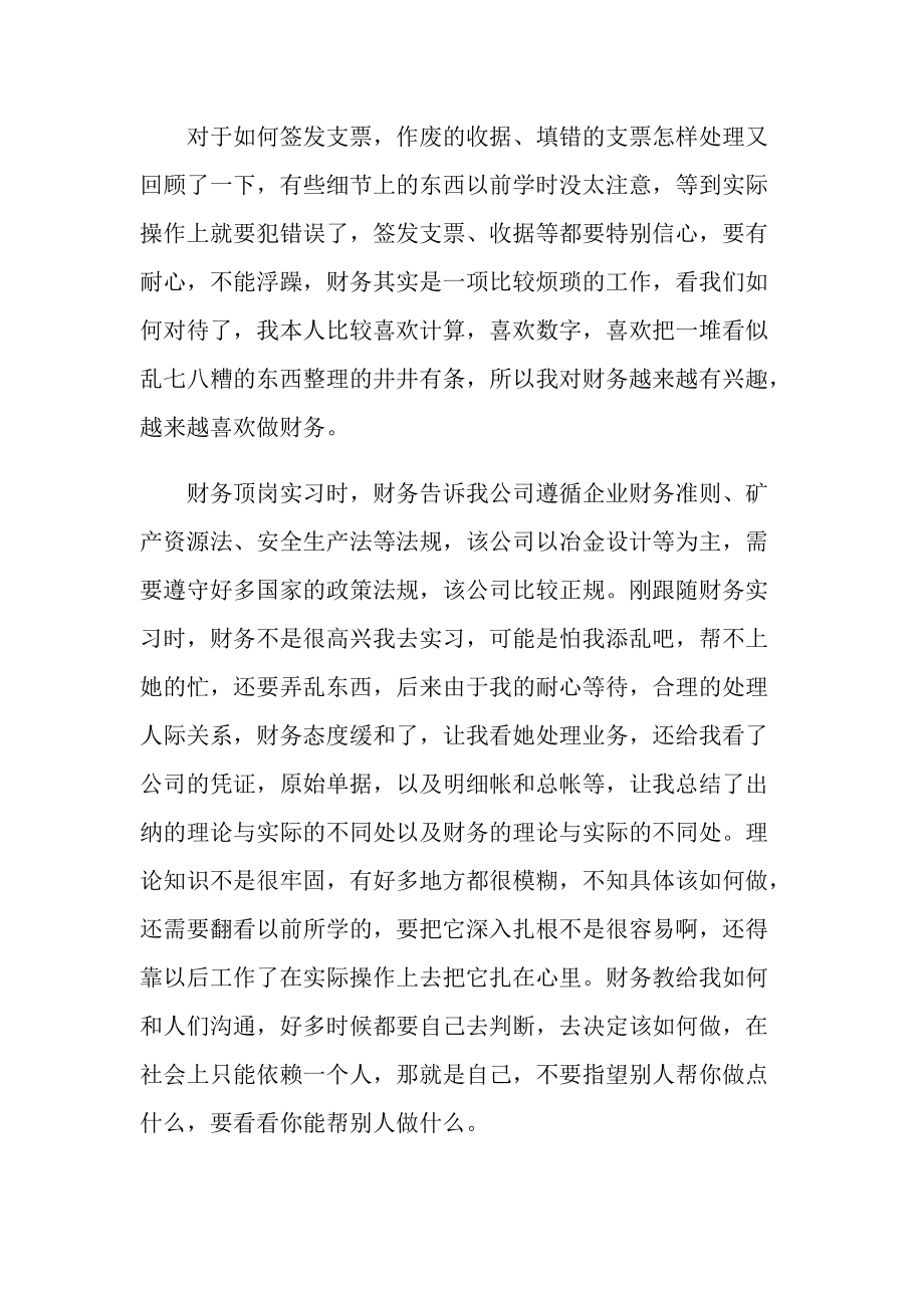 财务个人实习心得10篇.doc_第3页