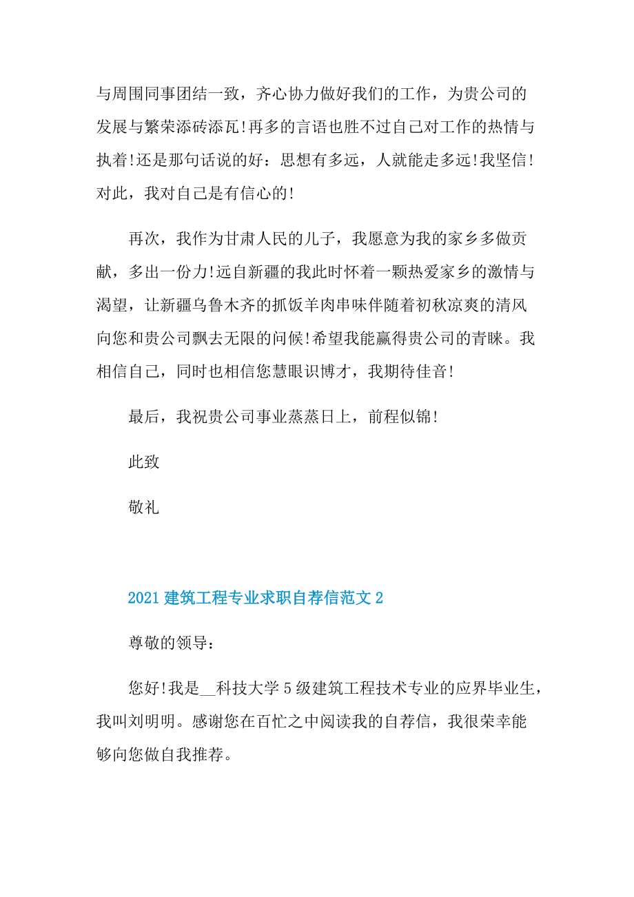 建筑工程专业求职自荐信范文.doc_第2页