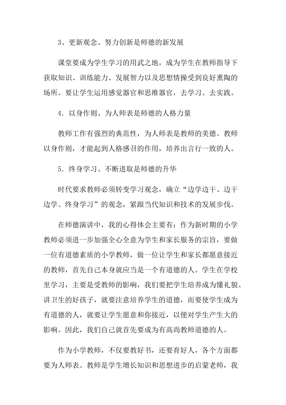 师德师风的学习心得体会.doc_第2页