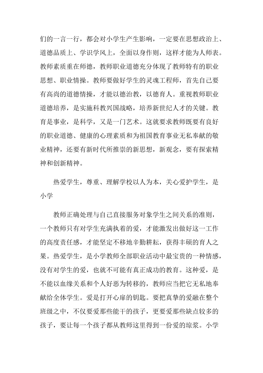 师德师风的学习心得体会.doc_第3页