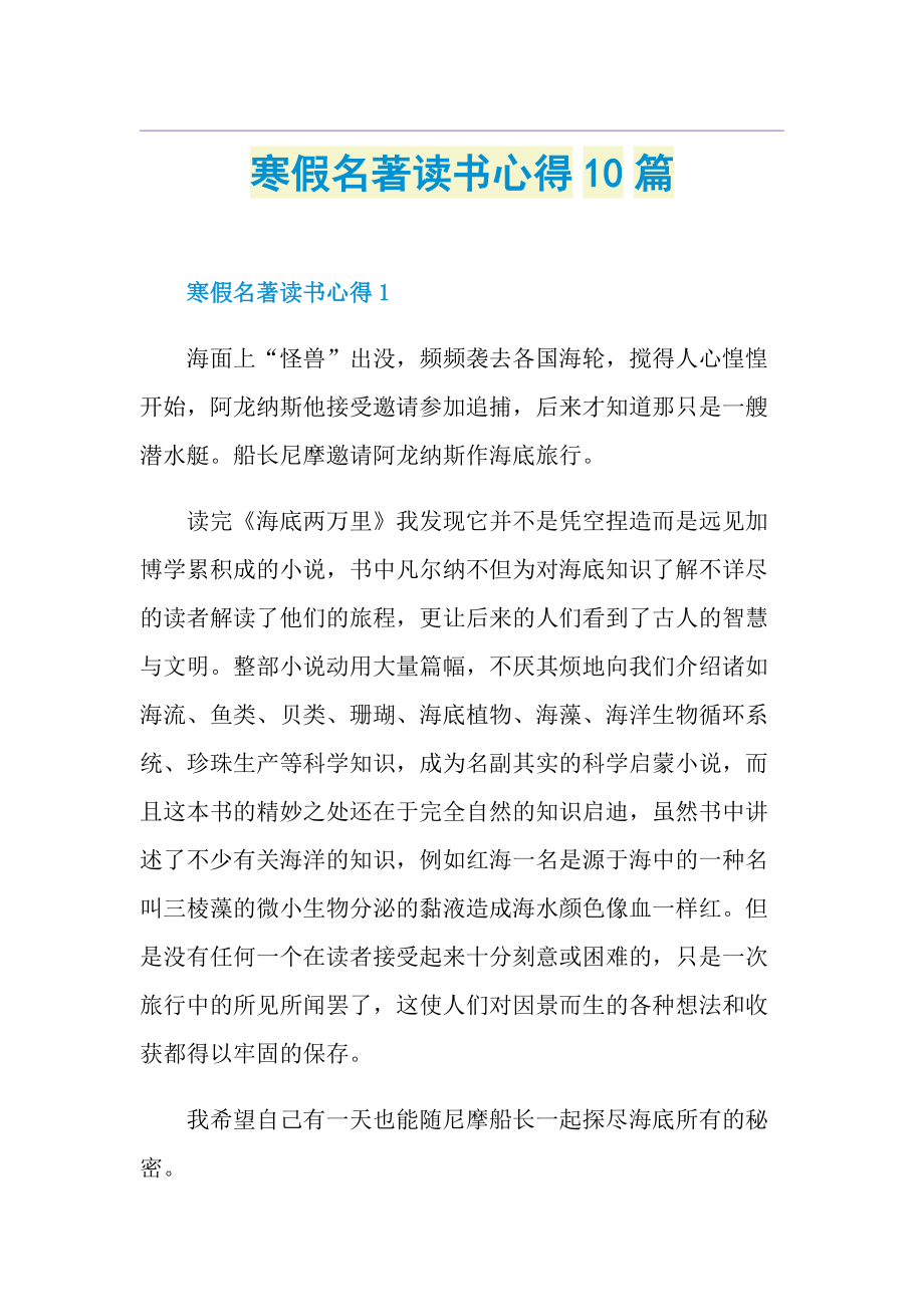 寒假名著读书心得10篇.doc_第1页