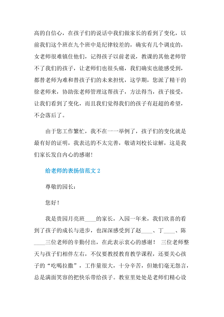 给老师的表扬信范文.doc_第2页