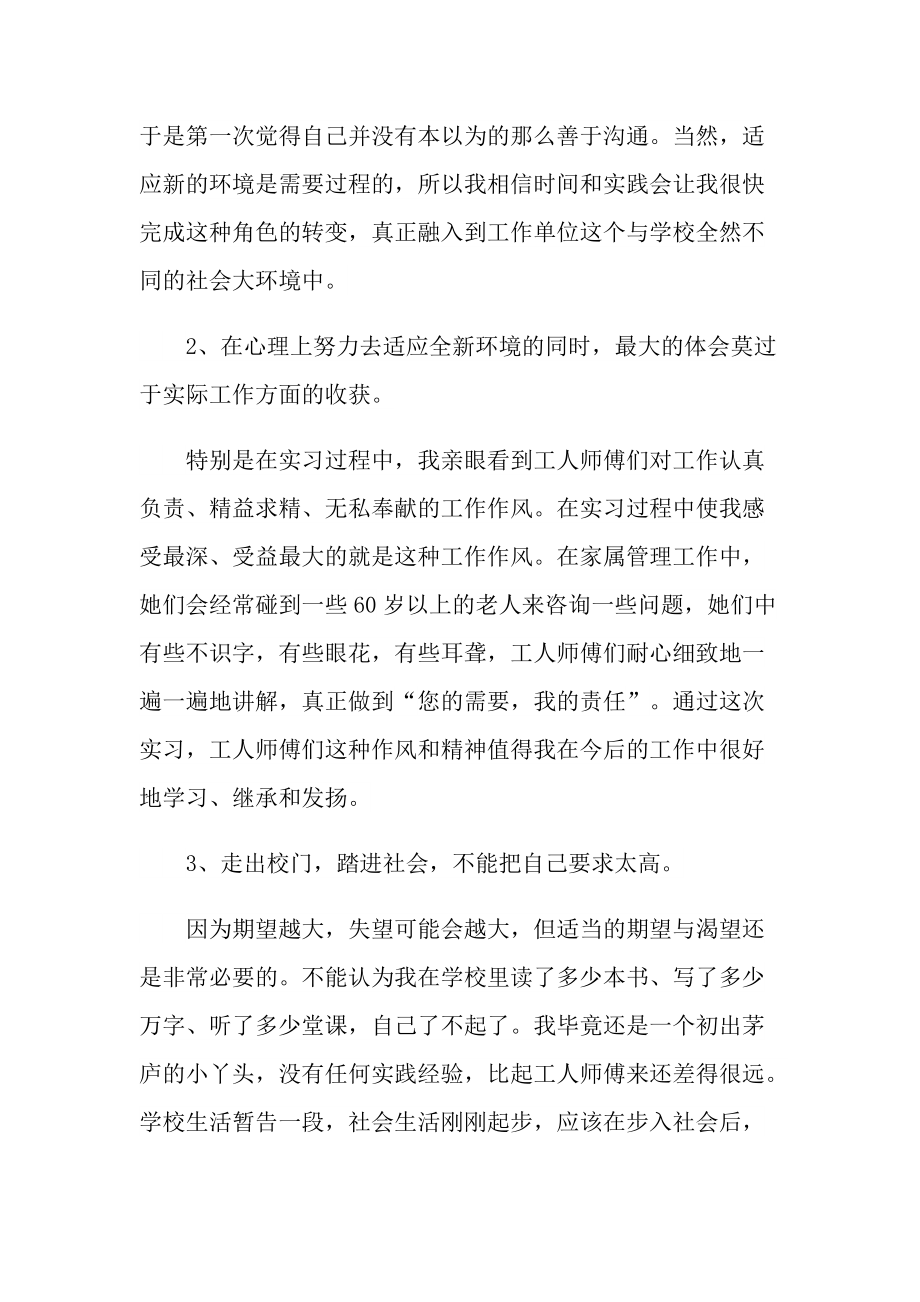 毕业生个人实习心得体会5篇.doc_第2页