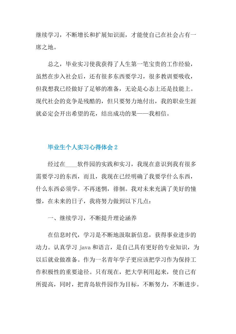 毕业生个人实习心得体会5篇.doc_第3页