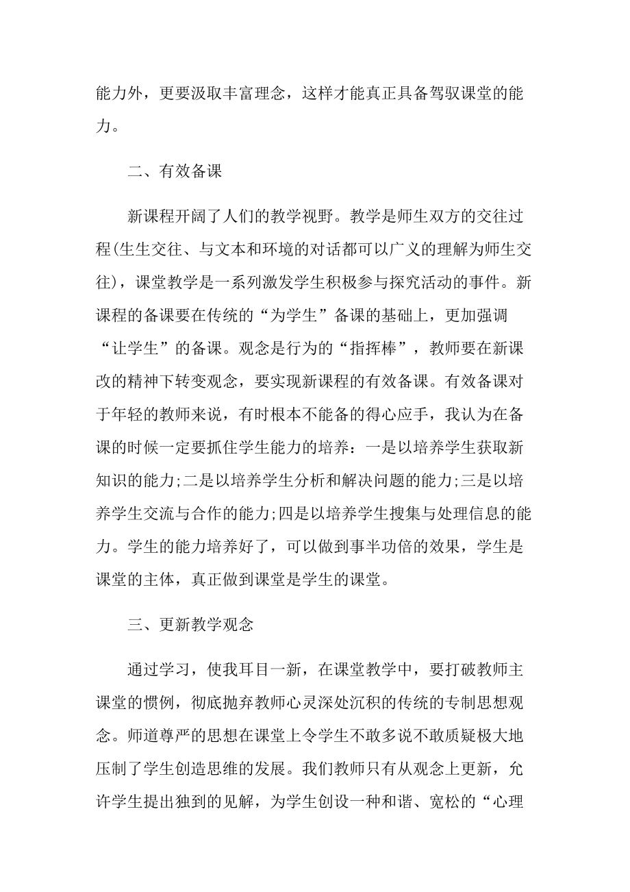 教师个人学习心得10篇.doc_第2页