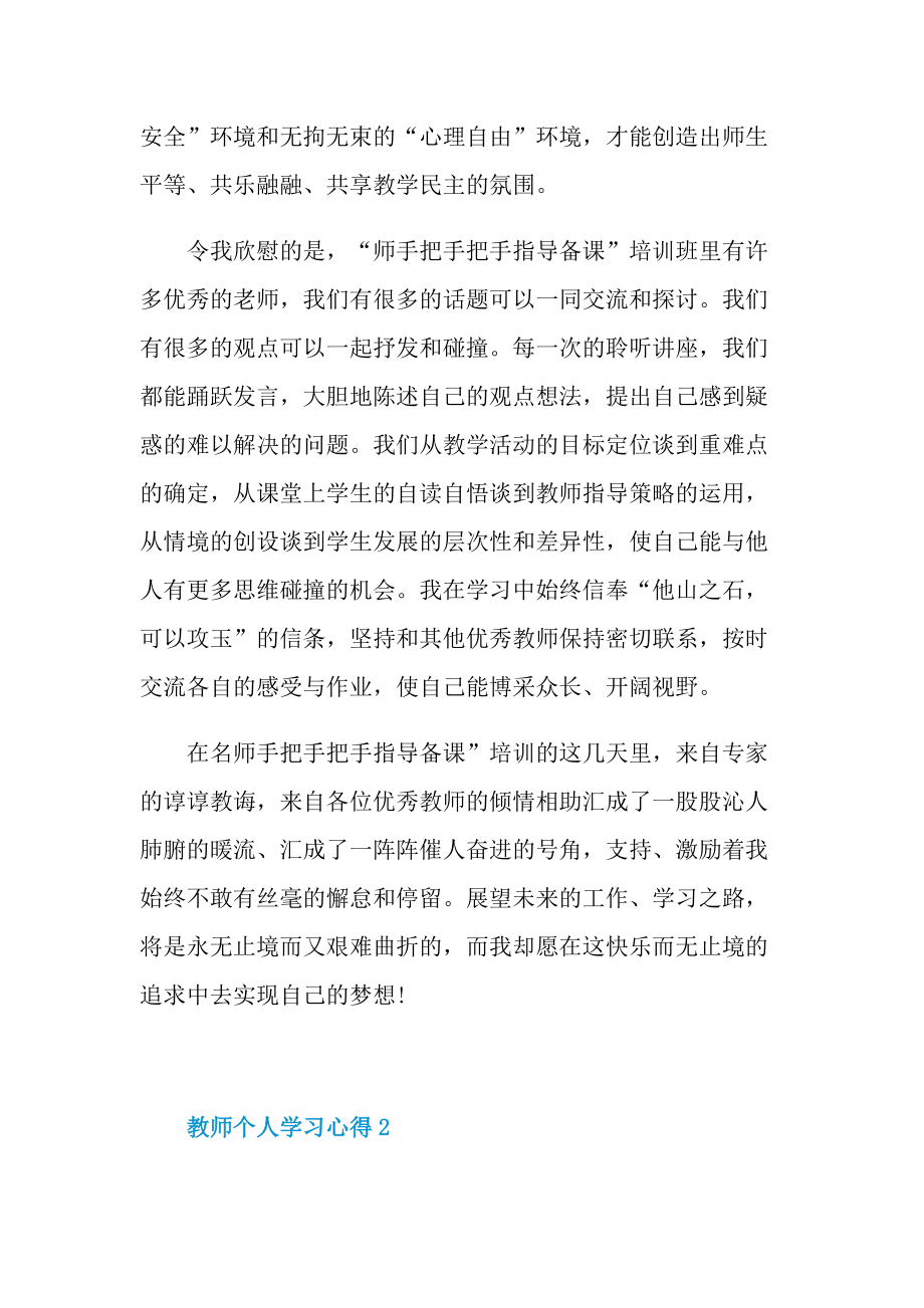 教师个人学习心得10篇.doc_第3页