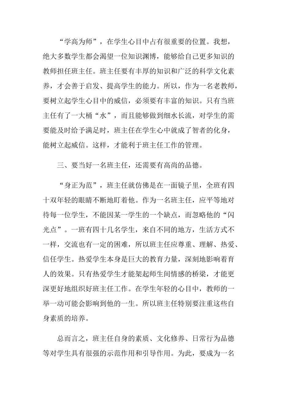 班主任班级管理心得感悟范文.doc_第2页