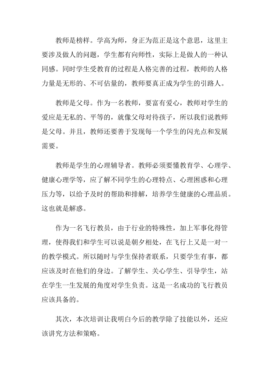 高校教师培训心得10篇.doc_第2页