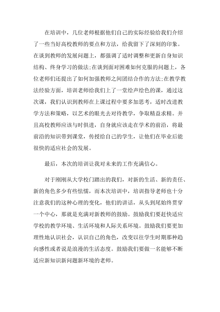 高校教师培训心得10篇.doc_第3页