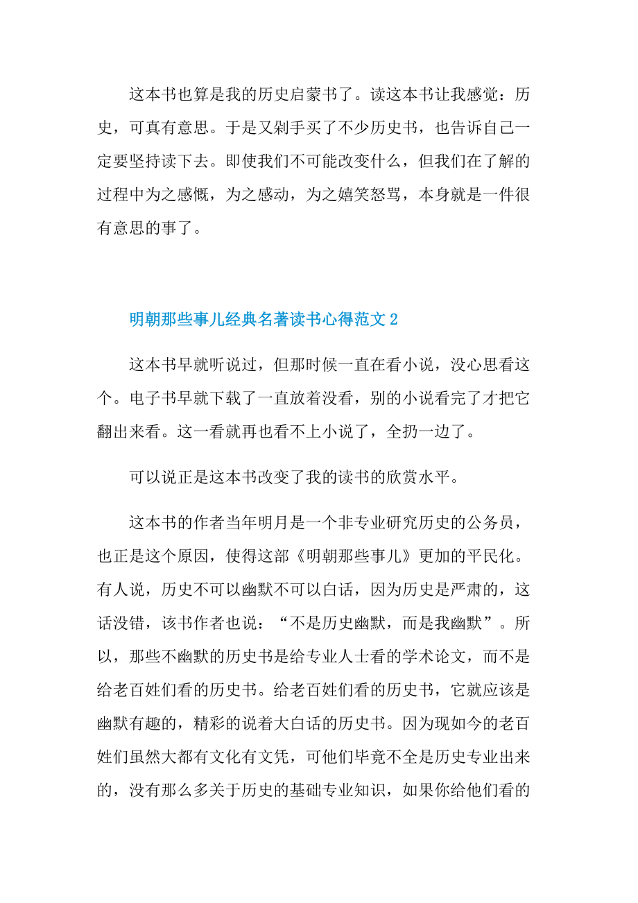 明朝那些事儿经典名著读书心得范文.doc_第2页