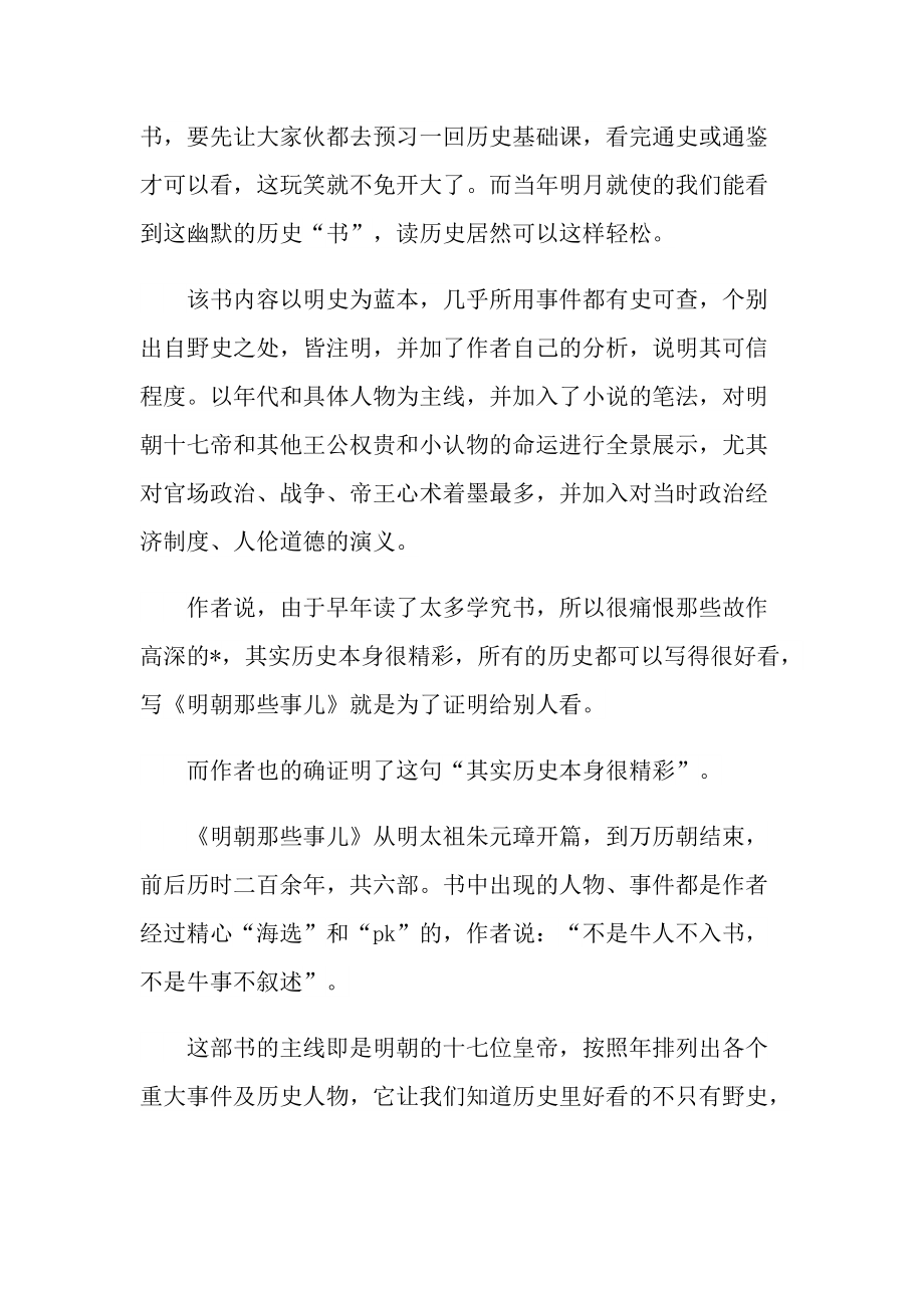 明朝那些事儿经典名著读书心得范文.doc_第3页