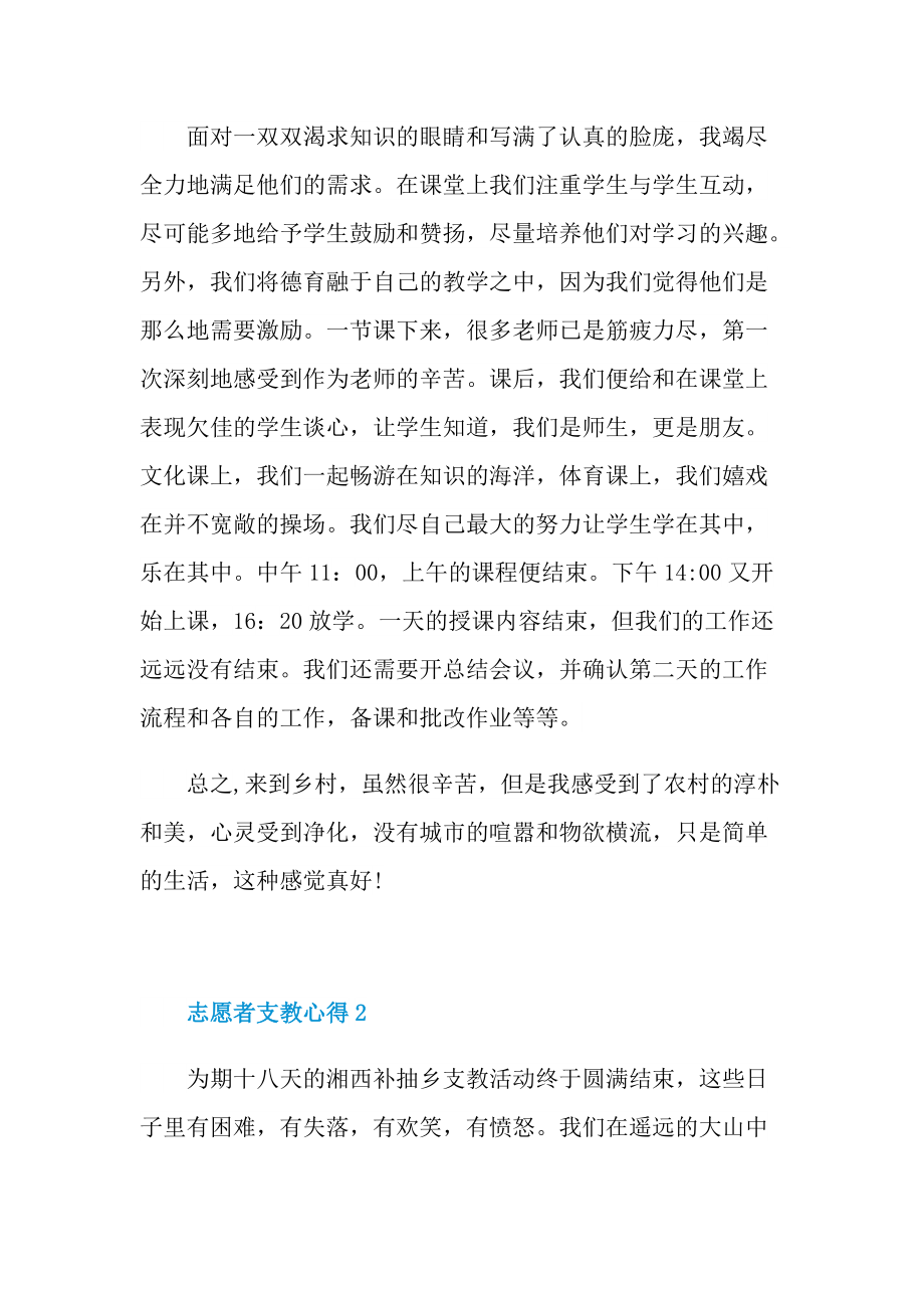 志愿者支教心得10篇.doc_第2页